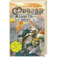 russische bücher: Г.Ю Орловский - Ричард длинные руки - фрейграф