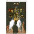 russische bücher: Г.А Зотов - Минус ангел