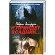 russische bücher: Липаруло Р. - И приидет всадник