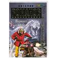 russische bücher: В. Романов - Вариант "Зомби"