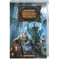 russische bücher: Сергей Раткевич - Лекарство от смерти