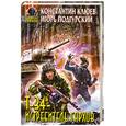 russische bücher: Клюев К. - Т-34 - истребитель гархов