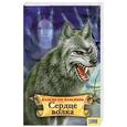 russische bücher: В. Хольбайн - Сардце волка