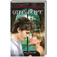russische bücher: Е. Усачева - Откровение