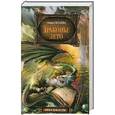 russische bücher: О. Силаева - Драконье лето