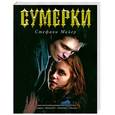 russische bücher: Майер С. - Сумерки