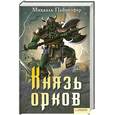 russische bücher: Пайнкофер - Князь Орков