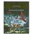 russische bücher: Грановский А. - Плащаница колдуна