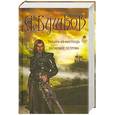 russische bücher: Бушков А. - Рыцарь из ниоткуда. Летающие острова