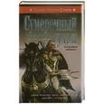 russische bücher: Чекалов Д. - Сумеречный судья