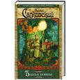 russische bücher: Сапковский А. - Божьи воины