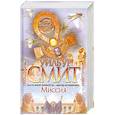 russische bücher: Масалин Н. - Миссия