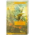 russische bücher: Стивен М. - Могила галеонов