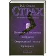 russische bücher: Стайн Р. - Исчезнуть навсегда. Бойфренд. Смертельный загар. Бумеранг