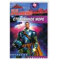 russische bücher: Лукьяненко С. - Стеклянное море