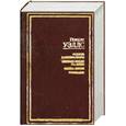 russische bücher: Уэллс Г. - Остров доктора Моро. Первые люди на луне. Пища богов. Рассказы