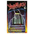 russische bücher: Стайн Р.Л. - Дом страха
