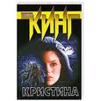 russische bücher: Кинг С - Кристина