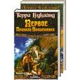 russische bücher: Т.Гудкайнд - Последнее Правило Волшебника, или Исповедница. В 2 книгах. Т1,2