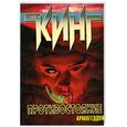 russische bücher: Кинг С. - Противостояние. Армагеддон