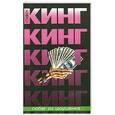 russische bücher: Стивен Кинг - Побег из Шоушенка