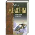 russische bücher: Желязны Р. - Звездный спидвей