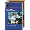 russische bücher: А. Дюма - Граф Монте- Кристо т.1.2