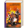 russische bücher: Николай Андреев - Хищники будущего. Слепой охотник