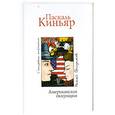 russische bücher: Киньяр П. - Американская оккупация