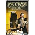 russische bücher: Карпущенко С. - Колдовские чары