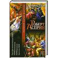 russische bücher: Роберт Асприн - Еще один великолепный МИФ. МИФОтолкования. МИФОуказания. Удача или МИФ
