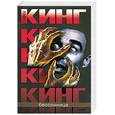russische bücher: Кинг С. - Бессонница