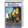 russische bücher: Терри Гудкайнд - Шестое Правило Волшебника