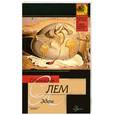 russische bücher: Лем С. - Эдем