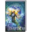 russische bücher: Громов А. - Циклогексан