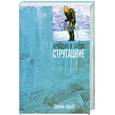 russische bücher: Стругацкий А.Н. - Хромая судьба