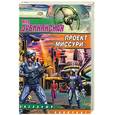 russische bücher: Яна Дубинянская - Проект "Миссури"