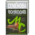 russische bücher: Мария Семенова - Волкодав. Право на поединок
