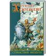 russische bücher: Елена Хаецкая - Голодный Грек, или Странствия Феодула