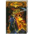 russische bücher: Норман Сеймон - Солдаты удачи