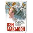 russische bücher: Иэн Макьюэн - Суббота