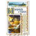 russische bücher: Сергей Лукьяненко - Мальчик и тьма