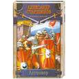 russische bücher: Старшинов А. - Легионер