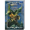 russische bücher: Локнит О.Б. - Конан и Владыка Леса