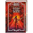 russische bücher:  - Конан и тайна песков