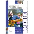 russische bücher: Толстой А. - Гиперболоид инженера Гарина