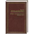 russische bücher: Лукьяненко С. - Звезды - холодные игрушки. Звездная тень