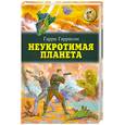 russische bücher: Гаррисон Г. - Неукротимая планета