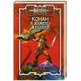 russische bücher:  - Конан и камень желаний