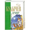 russische bücher: Кир Булычев - Покушение на Тесея